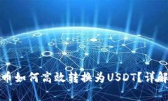 冷钱包里的比特币如何高
