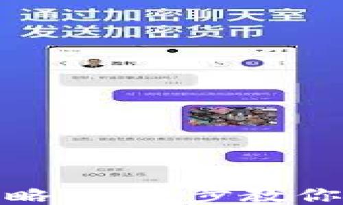
小狐钱包下载全攻略：一步步教你获取最新安装链接