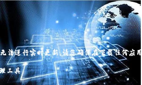 注意：由于我无法直接提供特定应用程序的下载链接，也无法进行实时更新，请您确保在下载任何应用程序之前，通过官方网站或可信赖的应用商店进行验证。

小金库钱包USDT下载安装攻略：安全便捷的数字货币管理工具