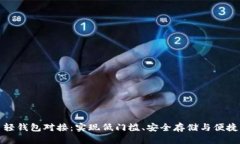 深入解析比特币轻钱包对
