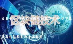 首先，火币是一个加密货