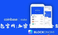 探索迪拜USDT钱包官网：加
