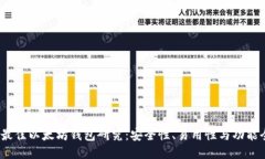 2023年最佳以太坊钱包研究