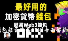 以太坊钱包能否购买ETH？