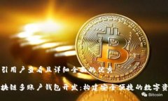 思考一个吸引用户查看且详细全面的优秀全面解
