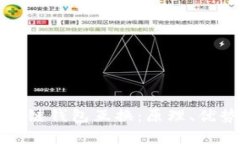 全面解析区块链钱包互换