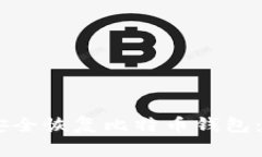 如何通过Keystore安全恢复比特币钱包：详尽指南与