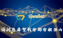 内容过长，无法一次性输出。请问您希望我分部