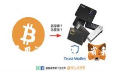 比特币钱包提现费用详解：如何节省手续费并资
