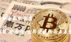 思考一个吸引用户查看且详细全面的优秀比特币