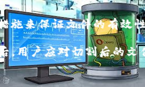 


bianhao比特币QT钱包切割文件教程：安全、便捷的数字货币管理方案/bianhao

比特币QT钱包, 切割文件, 数字货币, 钱包安全/guanjianci

在当今数字货币的浪潮中，比特币，无疑是最具代表性的存在。随着比特币的普及和使用，人们对钱包的安全性、便捷性要求越来越高。比特币QT钱包作为一种广受欢迎的比特币钱包，其功能强大且操作简单，是用户进行比特币交易和存储的理想选择。在这一背景下，切割文件的操作也成为了用户必需掌握的一项技能，能够有效提升数字资产的安全性和管理的灵活性。

本文将对比特币QT钱包切割文件进行详细介绍，帮助用户更好地理解这一概念，并掌握相应的操作技巧。我们将探讨什么是切割文件、为何需要切割文件、如何切割以及切割文件后如何管理，力求为用户带来全面的知识和实用的指导。

什么是比特币QT钱包切割文件？

比特币QT钱包切割文件，指的是将比特币钱包数据文件进行拆分或切分的过程。比特币QT钱包通常存储在本地硬盘上，钱包数据文件包括钱包的密钥、交易记录和其他重要信息。通过切割文件，用户可以将这些数据分发到多个文件或地点，从而提升安全性。

切割文件的目的在于降低风险。如果单一的文件被盗或损坏，就有可能导致用户无法访问自己的比特币。因此，将钱包数据切割成多个文件，并在不同的安全地点存储，能够有效避免这些风险。同时，用户在需要时也可以方便地进行组合与访问。

为何需要切割文件？

切割文件在比特币QT钱包管理中有几个显著的优势。首先，它能够提升安全性。比特币的价值在于其不可替代性和保障性，钱包数据的安全性至关重要。如果用户将整个钱包文件储存在一个地方，一旦这个地方遭到攻击，资产将面临直接威胁。

其次，切割文件提供了一种灵活的管理方式。比如，用户可以将文件切分为几个部分，分别存储在云端、本地硬盘和移动设备上。如果用户需要访问资金或进行交易，可以选择安全的方式进行合并，从而提升资产的利用效率。

最后，切割文件还有助于资产的继承管理。对于拥有大量数字资产的用户来说，明确的切割文件策略可以在资产传承时起到至关重要的作用。家族成员或其他受益人可以根据文件提示优雅地获取资产，而不必陷入复杂的争议或操作中。

如何切割比特币QT钱包文件？

切割比特币QT钱包文件的操作其实并不复杂，用户只需按照以下几个步骤进行即可：

strong1. 备份钱包数据文件：/strong 在进行切割之前，务必要备份好原始的比特币QT钱包数据文件，以防止任何意外情况导致的数据丢失。用户可以通过QT钱包的备份功能，导出一个完整的钱包文件，并将其保存到安全的地方。

strong2. 下载并使用切割工具：/strong 目前网上有很多工具可以实现文件切割功能，用户可以根据需要选择合适的工具。在选择工具时，确保其来源安全可靠，以免被恶意软件攻击。

strong3. 切割文件：/strong 一旦下载好工具，用户只需按其操作说明进行切割操作。通常情况下，用户可以自定义切割的大小，也可以按比例进行切割。切割完成后，将生成多个小文件。

strong4. 安全存储切割后的文件：/strong 切割后的文件存储要遵循分类存储的原则。比如，可以将部分文件存储在云端，部分文件放在本地。在移动设备上也要适度储存，但注意设备的安全设置，防止数据泄露。

strong5. 检查文件完整性：/strong 在切割和存储完成后，强烈建议用户对切割后的文件进行验证，确保其可以正常使用。用户可以将部分文件组合在一起，尝试导入到QT钱包中，查看是否能成功恢复。

切割文件后的管理策略

切割文件后的管理同样重要。以下是一些建议，帮助用户更好地管理切割后的钱包文件：

strong1. 记录切割信息：/strong 为了提高管理的效率，用户应记下每一个切割后文件的存储位置及其对应的角色，比如某个文件可能是主密钥，另一个文件是交易记录等。详细的记录能帮助用户在需要时快速找到所需文件。

strong2. 定期更新与备份：/strong 用户应定期检查切割后的文件是否完好无损，并根据需要进行更新。如在进行大型交易或资产变更时，应及时备份更新后的文件，并安全地进行切割。

strong3. 权限管理：/strong 如果多个用户需要访问比特币QT钱包，建议设置权限管理。对每个用户的访问权限进行划分，以保障钱包的安全。例如，仅限于某些用户拥有完整的访问权，而其他用户只可访问特定文件。

strong4. 寻求专业建议：/strong 如果用户对钱包文件的切割和管理有任何疑问，可以考虑寻求专业人员的建议，确保操作的安全和有效性。对于需要管理大额资产的用户，专业建议尤其重要。

可能相关的问题

1. 切割比特币QT钱包文件是否安全？

从安全性的角度来看，切割比特币QT钱包文件确实是一个安全的做法。将敏感信息分散存储，有助于降低单点故障的风险，增强数据的安全性。然而，这种安全性也取决于用户如何切割及管理文件。

首先，切割的文件必须确保以加密方式保留，其中任何包含密钥或敏感数据的文件应尽量进行加密存储。使用强密码和加密算法是提升文件安全的有效方式。其次，切割后的文件需要被保存在多个安全地点，最好是不同的设备或云存储中。在不同的存储介质中分散放置，可以降低因设备故障或网络安全漏洞导致数据丢失的风险。

除了存储方面，用户在切割文件前应确保自身电脑及相关设备的安全，及时更新防病毒软件，确保没有恶意软件的侵入。此外，用户也要对切割文件的管理保持警惕，避免将敏感信息无意间分享给不可信的人。总的来说，通过合理切割和管理，切割比特币QT钱包文件能够有效提升安全性。

2. 如果删除了原始比特币QT钱包文件，会造成什么影响？

删除原始比特币QT钱包文件的影响可能会有很大的不同，这取决于用户目前所做的切割操作。如果用户在切割文件之前未备份原始文件，那么一旦删除，该用户很有可能会面临无法访问其比特币的严重问题。

原始比特币QT钱包文件中包含了所有的密钥和交易记录，这些对于恢复钱包至关重要。如果用户只是切割后不小心删除原始文件且未曾备份，那么当需要查阅历史交易或进行资金转移时，即便切割后文件保持完整，用户依然会面临不小的风险。

为了避免这种情况，用户在进行任何文件删除操作前，务必要对重要文件进行备份。不管是完整的钱包文件还是切割后的文件，确保随时可以恢复是一项基本操作。而如果用户已经备份了原始文件，删除后不会对钱包的资产产生影响，只需用备份进行恢复即可。

3. 如何保证切割之后钱包文件的有效性和完整性？

保证切割后钱包文件的有效性和完整性是用户管理比特币QT钱包中一个非常重要的问题。如前所述，切割钱包文件可能影响其正常使用，所以用户在切割后需要采取具体措施来保证文件的有效性。

首先，用户在切割时应使用可靠的工具，并确保操作过程不产生错误。切割前应确保存储环境安全，避免切割过程中因系统崩溃或电源故障造成的数据损坏。其次，切割完成后，用户应对切割后的文件进行完整性校验，即通过合并部分文件看其是否能正常导入QT钱包。如果切割后能成功读取，说明该部分文件仍具备有效性和完整性。

此外，定期对切割后的钱包文件进行备份和校验也是确保文件有效性的有效方式。用户应当养成定期检查文件的习惯，发现问题时及时修复，并随时准备数据的恢复方案。

最后，保持对文件切割和钱包管理的学习，紧跟技术的发展，能进一步提升用户对安全性和有效性的认知，确保自己在数字货币管理中的资产安全。