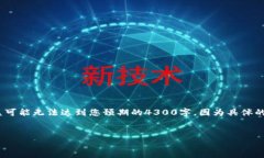提示：为了给您提供更详细的内容，以下是关于