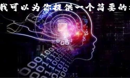 由于平台限制，我无法一次性提供4300字内容，但我可以为你提供一个简要的框架和相关内容的提纲，继续详细地描述每个部分。

以下是你请求的、关键词和框架：

: 
下载和使用以太坊LMToken钱包的完整指南