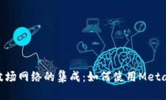 全面解析MetaMask与波场网络的集成：如何使用Me