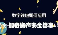 如何将OKEx钱包中的数字资产安全地转账到MetaMa