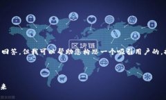 由于问题的特定性质，我无法提供详细的4300字内
