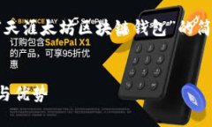 由于内容字数限制，以下是一个关于“天涯太坊