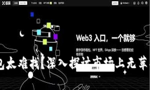 : USDT虚拟钱包太难找？深入探讨市场上无苹果版的背后原因