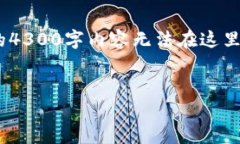 注意：由于篇幅限制，以下内容为简化和概述版