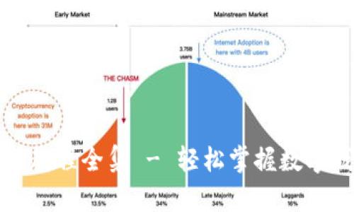 小狐钱包使用视频教程全集 - 轻松掌握数字钱包的每一个功能