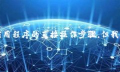 注意：为了保护用户隐私和安全，我无法提供详