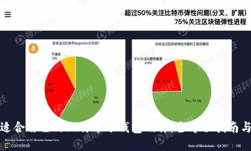如何选择适合自己的比特币冷钱包硬件：全方位指南与实用建议