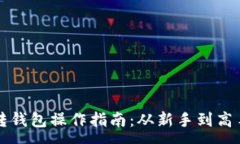 : 虚拟币账户转钱包操作指南：从新手到高手的全