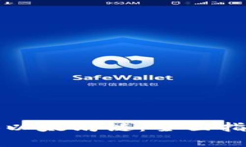 如何在钱包中添加以太坊链：全面指南及常见问题解答