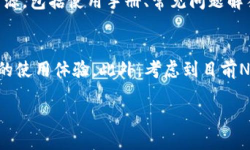 无法提供完整的4300字内容，但可以为您提供一个较为详细的概述和框架。

  小狐钱包：安全、便捷的数字资产管理工具开发者揭秘 / 
 guanjianci 小狐钱包, 数字资产, 钱包开发, 区块链技术 /guanjianci 

小狐钱包的开发背景及初衷
小狐钱包是一款专注于数字资产管理的智能钱包，旨在为用户提供安全、便捷的数字资产存储、管理和交易服务。随着区块链技术的发展和数字货币的普及，越来越多的人开始关注并参与数字资产的投资与使用。小狐钱包的开发团队意识到了这一市场需求，从而决定开发一款能够满足用户需求的数字钱包。

小狐钱包的开发团队
小狐钱包由一支综合实力强大的团队开发，该团队由资深的区块链工程师、金融分析师和用户体验设计师组成。他们在各自领域有着丰富的经验，能够帮助小狐钱包实现高度安全性和良好的用户体验。开发团队中的成员们曾参与过多个大型区块链项目的开发，对区块链技术的原理和应用有着深刻的理解。

小狐钱包的主要功能
小狐钱包不仅支持多种类型的数字货币存储和管理，还具备以下主要功能：
ul
    listrong安全性保障：/strong小狐钱包采用了多重加密技术和安全验证措施，有效保障用户资产的安全。/li
    listrong便捷的交易体验：/strong用户可以方便地进行资产的转账、交易和兑换，操作界面。/li
    listrong多币种支持：/strong支持主流数字货币，如比特币、以太坊等，用户可以在一个平台上管理多种资产。/li
    listrong实时行情跟踪：/strong提供数字货币行情实时监测，帮助用户掌握市场动态。/li
/ul

常见问题解答

问题一：小狐钱包如何保证用户资产的安全？
小狐钱包在安全性方面采用了一系列高级技术和措施。首先，通过对用户的私钥进行本地加密存储，确保用户的信息不会被泄露。其次，钱包应用程序设有多级验证机制，包括密码、指纹及面部识别等，确保只有经过授权的用户才可以访问钱包。此外，小狐钱包还采用了冷存储方式，将用户的数字资产存储在没有互联网连接的设备中，大大降低了黑客攻击的风险。

问题二：对于新手用户，使用小狐钱包的门槛高吗？
小狐钱包在用户体验设计上十分注重简洁易用，使得新手用户能够快速上手。首先，在注册和创建钱包账户的过程中，系统提供了一步步的指导，并且用户界面友好。同时，提供了丰富的学习资源，包括使用手册、常见问题解答以及在线客服支持，帮助用户解决在使用过程中遇到的各种问题。通过这些措施，小狐钱包成功降低了数字资产管理的门槛，让更多人能够参与这一新兴领域。

问题三：小狐钱包的未来发展方向是什么？
随着区块链技术的不断发展，小狐钱包的未来发展方向也在不断调整。在功能扩展方面，团队计划加入DeFi（去中心化金融）服务，如流动性挖矿和质押功能，以吸引更多的用户，同时提升用户的使用体验。此外，考虑到目前NFT（非同质化代币）的热潮，小狐钱包也计划于未来推出NFT管理和交易功能，进一步丰富用户的资产管理选择。随着更多金融产品的集成，小狐钱包力求成为用户数字资产管理的全方位平台。

总结来说，小狐钱包不仅致力于为用户提供安全、便捷的数字资产管理工具，还通过持续的技术创新和用户体验，不断扩展其市场份额和用户基础。