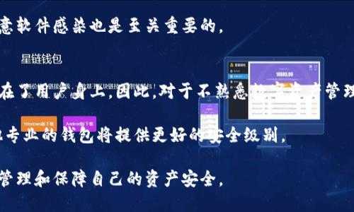 biao ti/biao tiMetaMask私钥安全吗？深入解析与保护措施/biao ti

MetaMask, 私钥, 钱包安全, 加密货币/guanjianci

随着区块链技术与加密货币的普及，数字资产的管理与存储变得尤为重要。在众多加密货币钱包中，MetaMask因其便捷性与用户友好界面而受到许多用户的青睐。然而，关于MetaMask私钥的安全性问题，网络上仍存在多种看法和争议。本文将深入探讨MetaMask私钥的安全性，同时提供一些有效的保护措施，帮助用户更好地管理他们的数字资产。

MetaMask私钥的基本概念
在使用MetaMask之前，了解私钥的基本概念至关重要。私钥是一串独特的数字和字母组合，充当你数字钱包的“钥匙”。持有私钥的人能够完全控制对应的数字资产。一旦私钥被泄露，任何人都可以访问和转移你的资产。因此，防止私钥泄露是确保数字资产安全的关键。

MetaMask私钥的安全性分析
MetaMask本质上是一个去中心化的数字钱包，它不会存储用户的私钥在服务器上，而是将其保存在用户的本地设备中。这意味着MetaMask本身不掌握用户的私钥，从而避免了一些中心化服务常见的安全隐患。然而，这种设计虽然增加了安全性，但也要求用户具备一定的安全意识。

通常情况下，MetaMask私钥只会保存在本地，而没有经过网络传输。这一特性使得黑客遭到攻击的可能性大大降低。即便如此，用户仍需提防恶意软件或网络钓鱼攻击。若用户在受到恶意软件感染的设备上使用MetaMask，私钥可能会面临被盗取的风险。

如何保护MetaMask私钥的安全
保护MetaMask私钥的安全并不仅仅依赖于钱包本身的设计，更需用户采取一系列措施。以下是一些有效的保护方法：

h41. 不共享私钥/h4
首先也是最重要的一点是，绝不要将你的私钥分享给他人。任何声称需要你提供私钥的情况都应引起警惕，这很可能是网络钓鱼的手段。

h42. 启用双重认证/h4
如果支持，在使用MetaMask的地方启用双重认证（2FA）。这增加了一层保护，使不法分子即使获得了你的密码，仍无法轻易访问你的账户。

h43. 定期更新软件/h4
确保你的浏览器和MetaMask插件保持更新，以防止旧版本存在的安全漏洞被利用。

h44. 使用硬件钱包/h4
对于大量持有加密货币的用户，可以考虑将私钥存储在硬件钱包中。这些设备提供更高级别的安全性，因为它们在离线状态下生成和存储私钥。

h45. 避免公共Wi-Fi/h4
在公共Wi-Fi环境下使用MetaMask会增加面临网络攻击的风险，最好使用虚拟专用网络（VPN）来加密你的网络连接。

常见问题解答

问题一：MetaMask的私钥如果丢失了怎么办？
丢失MetaMask私钥后，用户将无法访问其资金，这是非常严重的问题。MetaMask不会保留用户的私钥，因此无法为用户提供恢复服务。然而，如果用户在创建MetaMask账户时备份了助记词（Seed Phrase），使用助记词可以恢复账户的所有资产和私钥。为了避免丢失，强烈建议用户将助记词保存在多个安全的地方，例如加密的云存储，密码管理器，或是纸质备份。

不幸的是，如果助记词也丢失了，那么资金将无法恢复，这就是为什么安全备份是如此关键的原因。如果用户想要保护自己的资产，采用风险分散的策略，避免将所有资产集中在一个地址或钱包是非常明智的。

问题二：如何应对网络钓鱼攻击？
网络钓鱼攻击是用户在使用MetaMask时最担心的问题之一。为了降低点击恶意链接的风险，用户需要增强警惕，确保所访问的网站是合法的。使用浏览器的书签功能以保存常用网站的链接，避免忘记网址后通过搜索引擎访问可能出错。

在安装任何浏览器扩展程序时，确保只从官方渠道安装，并仔细查看评价和使用者反馈。另外，不要轻易下载尚不知名的扩展或应用。尽量从知名的媒体获取信息，避免误信伪装成知名机构的欺诈者。

定期更改MetaMask密码也是一项有效的安全措施，但是需要注意每次更新密码的复杂性，以增加其破解难度。同时检测手机和电脑内的安全软件，确保不被恶意软件感染也是至关重要的。

问题三：MetaMask是否适合所有类型的用户？
MetaMask是一个用户友好的去中心化钱包，适合大多数初学者和经验丰富的用户。其直观的界面和便捷的功能都受到用户的好评。然而，它的安全责任完全落在了用户身上，因此，对于不熟悉数字资产管理或对网络安全了解甚少的用户，可能会遇到一些困难和风险。

对于那些只是小量交易的用户，MetaMask可能是一个不错的选择，便于及时进入和退出市场。与此同时，相对于持有大量加密资产的用户，选择硬件钱包或其他专业的钱包将提供更好的安全级别。

总之，MetaMask是一个高效且受欢迎的数字钱包，但在使用中必须做好相应的安全防护工作。通过了解私钥的重要性和采取必要的保护措施，用户可以更好地管理和保障自己的资产安全。