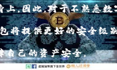 biao ti/biao tiMetaMask私钥安全吗？深入解析与保护措施/biao ti

MetaMask, 私钥, 钱包安全, 加密货币/guanjianci

随着区块链技术与加密货币的普及，数字资产的管理与存储变得尤为重要。在众多加密货币钱包中，MetaMask因其便捷性与用户友好界面而受到许多用户的青睐。然而，关于MetaMask私钥的安全性问题，网络上仍存在多种看法和争议。本文将深入探讨MetaMask私钥的安全性，同时提供一些有效的保护措施，帮助用户更好地管理他们的数字资产。

MetaMask私钥的基本概念
在使用MetaMask之前，了解私钥的基本概念至关重要。私钥是一串独特的数字和字母组合，充当你数字钱包的“钥匙”。持有私钥的人能够完全控制对应的数字资产。一旦私钥被泄露，任何人都可以访问和转移你的资产。因此，防止私钥泄露是确保数字资产安全的关键。

MetaMask私钥的安全性分析
MetaMask本质上是一个去中心化的数字钱包，它不会存储用户的私钥在服务器上，而是将其保存在用户的本地设备中。这意味着MetaMask本身不掌握用户的私钥，从而避免了一些中心化服务常见的安全隐患。然而，这种设计虽然增加了安全性，但也要求用户具备一定的安全意识。

通常情况下，MetaMask私钥只会保存在本地，而没有经过网络传输。这一特性使得黑客遭到攻击的可能性大大降低。即便如此，用户仍需提防恶意软件或网络钓鱼攻击。若用户在受到恶意软件感染的设备上使用MetaMask，私钥可能会面临被盗取的风险。

如何保护MetaMask私钥的安全
保护MetaMask私钥的安全并不仅仅依赖于钱包本身的设计，更需用户采取一系列措施。以下是一些有效的保护方法：

h41. 不共享私钥/h4
首先也是最重要的一点是，绝不要将你的私钥分享给他人。任何声称需要你提供私钥的情况都应引起警惕，这很可能是网络钓鱼的手段。

h42. 启用双重认证/h4
如果支持，在使用MetaMask的地方启用双重认证（2FA）。这增加了一层保护，使不法分子即使获得了你的密码，仍无法轻易访问你的账户。

h43. 定期更新软件/h4
确保你的浏览器和MetaMask插件保持更新，以防止旧版本存在的安全漏洞被利用。

h44. 使用硬件钱包/h4
对于大量持有加密货币的用户，可以考虑将私钥存储在硬件钱包中。这些设备提供更高级别的安全性，因为它们在离线状态下生成和存储私钥。

h45. 避免公共Wi-Fi/h4
在公共Wi-Fi环境下使用MetaMask会增加面临网络攻击的风险，最好使用虚拟专用网络（VPN）来加密你的网络连接。

常见问题解答

问题一：MetaMask的私钥如果丢失了怎么办？
丢失MetaMask私钥后，用户将无法访问其资金，这是非常严重的问题。MetaMask不会保留用户的私钥，因此无法为用户提供恢复服务。然而，如果用户在创建MetaMask账户时备份了助记词（Seed Phrase），使用助记词可以恢复账户的所有资产和私钥。为了避免丢失，强烈建议用户将助记词保存在多个安全的地方，例如加密的云存储，密码管理器，或是纸质备份。

不幸的是，如果助记词也丢失了，那么资金将无法恢复，这就是为什么安全备份是如此关键的原因。如果用户想要保护自己的资产，采用风险分散的策略，避免将所有资产集中在一个地址或钱包是非常明智的。

问题二：如何应对网络钓鱼攻击？
网络钓鱼攻击是用户在使用MetaMask时最担心的问题之一。为了降低点击恶意链接的风险，用户需要增强警惕，确保所访问的网站是合法的。使用浏览器的书签功能以保存常用网站的链接，避免忘记网址后通过搜索引擎访问可能出错。

在安装任何浏览器扩展程序时，确保只从官方渠道安装，并仔细查看评价和使用者反馈。另外，不要轻易下载尚不知名的扩展或应用。尽量从知名的媒体获取信息，避免误信伪装成知名机构的欺诈者。

定期更改MetaMask密码也是一项有效的安全措施，但是需要注意每次更新密码的复杂性，以增加其破解难度。同时检测手机和电脑内的安全软件，确保不被恶意软件感染也是至关重要的。

问题三：MetaMask是否适合所有类型的用户？
MetaMask是一个用户友好的去中心化钱包，适合大多数初学者和经验丰富的用户。其直观的界面和便捷的功能都受到用户的好评。然而，它的安全责任完全落在了用户身上，因此，对于不熟悉数字资产管理或对网络安全了解甚少的用户，可能会遇到一些困难和风险。

对于那些只是小量交易的用户，MetaMask可能是一个不错的选择，便于及时进入和退出市场。与此同时，相对于持有大量加密资产的用户，选择硬件钱包或其他专业的钱包将提供更好的安全级别。

总之，MetaMask是一个高效且受欢迎的数字钱包，但在使用中必须做好相应的安全防护工作。通过了解私钥的重要性和采取必要的保护措施，用户可以更好地管理和保障自己的资产安全。