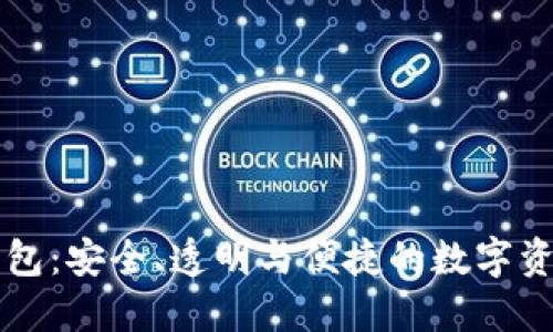 区块链共管钱包：安全、透明与便捷的数字资产管理新方式