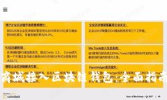 如何为您的商城接入区块链钱包：全面指南与实