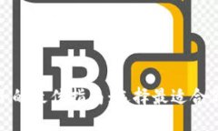 小狐钱包选链子的最佳指南：选择最适合你的数