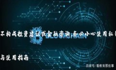 请注意：以下内容为一般性的信息介绍，不构成