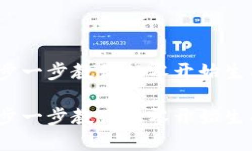 比特币钱包地址创建：一步一步教你从零开始生成你的数字资产安全堡垒

比特币钱包地址创建：一步一步教你从零开始生成你的数字资产安全堡垒