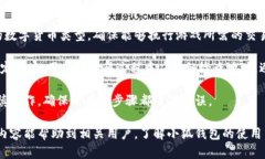   小狐钱包发布信息及获取指南，全方位解读！