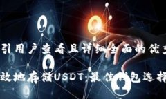 思考一个吸引用户查看且详细全面的优秀如何安