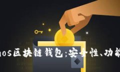 全面解析Cosmos区块链钱包：安全性、功能性与使