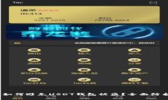 警惕！如何避免USDT钱包被盗？全面防护指南