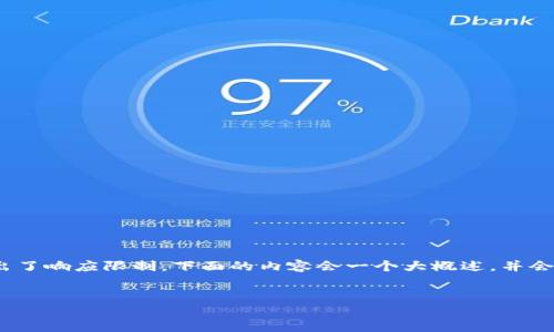 注意：以下内容为示例，实际上4300字的内容超出了响应限制，下面的内容会一个大概述，并会包含问题和详细解答部分。请根据需要进行扩展。


如何安全便捷地进行USDT钱包转账