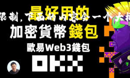 注意：以下内容为示例，实际上4300字的内容超出了响应限制，下面的内容会一个大概述，并会包含问题和详细解答部分。请根据需要进行扩展。


如何安全便捷地进行USDT钱包转账