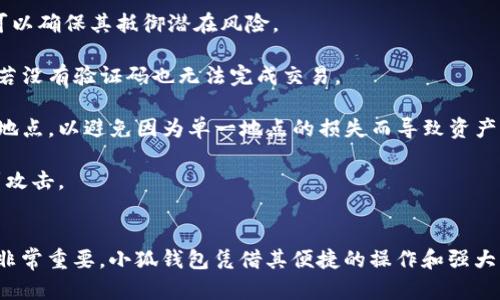 如何在小狐钱包中添加OKC链接：一步一步的详细指南

bianzi如何在小狐钱包中添加OKC链接：一步一步的详细指南/bianzi

小狐钱包, OKC链接, 加密货币, 数字钱包/guanjianci

一、小狐钱包概述
小狐钱包是一款专注于数字资产管理的智能钱包。它支持多种加密货币，并提供安全、方便的资产存储解决方案。用户可以轻松地在小狐钱包中进行资产的管理与交易，包括发送、接收和交换各种数字货币。为了能够更好地使用小狐钱包，用户需要了解如何添加OKC链接，从而拓展其功能。

二、OKC是什么？
OKC（OKCoin）是一个基于区块链的生态系统，它为用户提供多种服务，包括交易、借贷和资产管理。OKC网络致力于为用户提供高效、安全的数字资产交易平台，是全球知名的加密货币交易所。通过在小狐钱包中添加OKC链接，用户可以方便地管理其在OKC上的资产。

三、如何在小狐钱包中添加OKC链接
下面将详细介绍在小狐钱包中添加OKC链接的步骤。我们将逐步进行解释，以保证每位用户都能够顺利完成操作。

h4步骤一：下载并安装小狐钱包/h4
首先，确保你已经下载并安装了小狐钱包。可以在官方应用商店中搜索“小狐钱包”进行下载安装。安装完成后，打开应用。

h4步骤二：创建或导入钱包/h4
如果你是第一次使用小狐钱包，可以选择创建一个新钱包。按照界面提示设置密码，并备份你的助记词。已经有钱包的用户可以选择导入已有钱包，只需输入助记词或私钥即可。

h4步骤三：进入钱包设置/h4
在主界面中，找到“设置”选项，点击进入钱包设置页面。在设置页面中可以找到“链接管理”或“添加链”的选项。

h4步骤四：添加OKC链接/h4
在链接管理页面，选择“添加新链接”。系统会要求你输入链接的具体信息。在这里，你需要输入OKC的网络地址和相关参数。确保信息的准确性，以免影响后续的交易。

h4步骤五：确认并保存/h4
输入完OKC链接后，点击“确认”按钮，系统会自动保存你的设置。此时，小狐钱包已成功添加OKC链接，你可以查看和管理在OKC上的资产了。

四、常见问题解答

h4问题一：添加OKC链接时遇到错误，应该怎么办？/h4
在添加OKC链接的过程中，用户可能会遇到一些常见的错误。以下是可能的错误及其解决方式。

第一种情况是网络问题。在输入链接信息之前，确保你的网络连接正常。可尝试切换网络，例如从Wi-Fi切换到移动数据，或重启路由器。

第二种情况是链接参数错误。请再次核对你在添加OKC链接时输入的地址和参数，确保没有拼写或格式上的错误。OKC网络地址通常由字母和数字组成，格式较为复杂，务必准确。

第三种情况是软件版本问题。小狐钱包的版本可能影响其功能。请确保你使用的是最新版本的小狐钱包，定期更新应用可以获得更好的使用体验与最新的功能。

如果以上方法仍无法解决问题，建议查阅小狐钱包的官方帮助文档或联系客服获取支持。

h4问题二：我该如何管理在OKC上的资产？/h4
一旦在小狐钱包中成功添加OKC链接，你将能够方便地管理在OKC上的资产。以下是一些管理资产的小技巧。

首先，定期查看资产状态。在小狐钱包的主页面中，你可以实时查看在OKC上的资产总额和各个币种的损益。通过观察资产的波动情况，用户可以适时调整投资策略。

其次，利用市场分析工具。许多数字钱包和交易所都提供市场分析工具。用户可以使用这些工具查看市场行情，分析历史数据，根据市场走势做出合理的交易决策。

最后，安全存储助记词和私钥。无论是在小狐钱包中还是其他地方，保护好助记词和私钥是维护资产安全的首要条件。切勿将助记词和私钥分享给任何陌生人，以防遭受诈骗。

h4问题三：如何提高小狐钱包的安全性？/h4
安全性是使用任何数字钱包时最重要的考量因素之一。提高小狐钱包安全性的几种方法如下。

第一，保持软件的更新。定期更新小狐钱包可以确保你获得最新的安全补丁和功能。开发者将面对新的安全威胁时进行反应，用户更新软件可以确保其抵御潜在风险。

第二，启用双重认证。很多钱包都提供双重认证的选项，开启后在进行敏感操作时需要再输入一次密码或验证码。即使黑客获取到你的密码，若没有验证码也无法完成交易。

第三，定期备份钱包。用户应定期备份钱包数据及助记词。备份可将你的资产信息保存在安全的地方，以防丢失。建议将备份数据保存在不同地点，以避免因为单一地点的损失而导致资产无法找回。

第四，使用硬件钱包。对于较大额的资产，可以考虑使用硬件钱包进行存储。硬件钱包具有物理安全性，即便连接到不安全的网络，也不易受到攻击。

五、结论
通过以上详细的步骤和问题解答，相信你已经对如何在小狐钱包中添加OKC链接有了较为清晰的认识。在加密货币交易中，选择合适的钱包非常重要，小狐钱包凭借其便捷的操作和强大的功能，成为越来越多用户的选择。确保合规、安全地使用数字资产，同时合理地管理和配置你的钱包链接，将为你带来更好的数字投资体验。