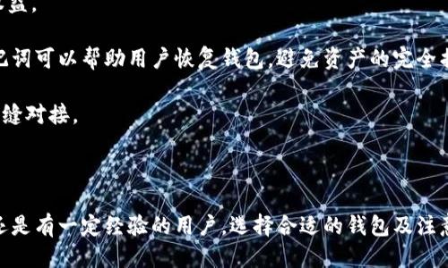 比特币钱包的名称与分类

jiaotai  
比特币钱包, 比特币, 钱包种类, 区块链  
/guanjianci  

比特币作为一种去中心化的数字货币，自2009年问世以来就吸引了众多投资者和使用者。比特币的价值和使用越来越被人们认知，因此，比特币钱包作为存储、接收和发送比特币的工具也变得尤为重要。本文将全面介绍比特币钱包的种类、功能、使用方法以及相关注意事项，以帮助用户更好地理解和使用比特币钱包。

比特币钱包的定义

比特币钱包是用来存储比特币的数字工具，它不仅能够存储比特币，还可以管理用户的数字资产。钱包本质上是一个软件程序，它通过公钥和私钥的组合来实现比特币的存储与交易。用户可以通过比特币钱包接收、发送和管理比特币。

比特币钱包的种类

比特币钱包大致可以分为以下几种类型：

h41. 热钱包/h4
热钱包是指那些与互联网连接的钱包，方便了用户随时随地进行交易。热钱包通常由数字货币交易所或在线平台提供。例如，Coinbase、Binance等平台都提供热钱包服务。这类钱包具有快速交易的优势，但安全性相对较低，因其容易受到黑客攻击。

h42. 冷钱包/h4
冷钱包是指不与互联网连接的存储方式，通常以硬件设备或纸质形式存在。冷钱包提供了更高的安全性，适合长期储存大量比特币。常见的硬件钱包包括Ledger、Trezor等。纸质钱包则是把私钥和公钥打印在纸上，用户需要妥善保管这纸张。

h43. 移动钱包/h4
移动钱包是可以在智能手机上使用的应用程序，用户可以随时随地进行比特币的转账和接收。相对热钱包，移动钱包也属于