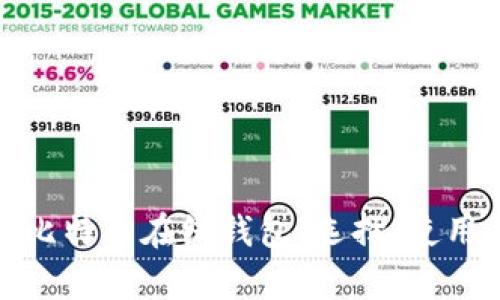 全面解析比特币在线钱包：选择、使用与安全性