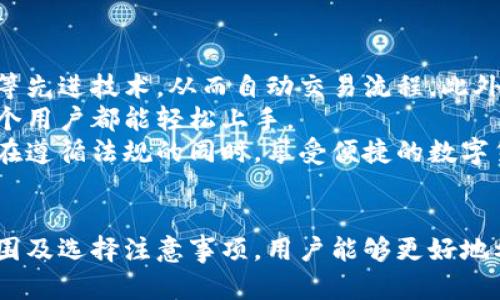 窝题比特币快钱包地址：快速安全的数字货币交易解决方案/窝题
关秘诀比特币,快钱包,数字货币,交易安全/关秘诀

引言：比特币快钱包的概念
比特币，作为全球第一个去中心化的数字货币，自2009年诞生以来，经历了快速发展。随着比特币及其他加密资产的流行，安全快速的交易需求日益增涨，“快钱包”应运而生。这个新概念正是为了满足快速交易和安全存储的双重需求。

比特币快钱包，顾名思义，是帮助用户以更快的速度完成比特币交易并确保其资金安全的钱包工具。它不仅能大幅度提高交易的效率，还能防止因网络拥堵带来的延迟，成为日常交易中的得力助手。本文将深入探讨比特币快钱包的工作原理、优势、选择和使用注意事项，并探讨如何利用快钱包降低交易成本，提升用户体验。

一、比特币快钱包的工作原理
比特币快钱包的核心在于它的设计及其对比特币网络的。传统比特币钱包通常在处理交易时需要经过确认和验证的过程，这一过程可能会受到网络堵塞、矿工费用等因素的影响，从而导致交易延迟。然而，快钱包通过各种技术手段和策略，能够实现更快的交易。

首先，快钱包一般配备有更高效的算法，能够快速计算交易费用，并根据市场情况动态调整。有些快钱包使用了排队机制，在高峰期优先处理用户的紧急交易。其次，一些快钱包提供“闪电网络”（Lightning Network）等二层解决方案，以便在不需要每笔交易都记录在区块链上的情况下实现高速转账。

此外，快钱包还会利用去中心化的交易所（DEX）来快速完成兑换。去中心化的方式使得用户不依赖于中心化平台的速度和效率，争取最短时间内完成交易。这种组合方式让比特币快钱包在交易时几乎能做到实时确认，大大提升了用户体验。

二、比特币快钱包的优势
相比于传统钱包，比特币快钱包具有了更多的优势，以下几点是尤为突出的：

ul
li迅速性：作为快钱包，最大的特点便是交易速度快，用户不再需要因为网络拥堵而感到烦恼。/li
li安全性：安全性是快钱包的一大卖点，通过多种防护措施保护用户资产，对用户来说可以更放心。/li
li费用：很多快钱包会通过分析市场动态，为用户提供最低的交易费用选择，这在高频交易时尤为重要。/li
li用户友好的界面：为了迎合新手用户，许多快钱包的界面设计简单易懂，能轻松完成各种操作。/li
/ul

三、选择比特币快钱包的注意事项
在选择比特币快钱包时，有几个关键的注意事项如：

ul
li信任度：选择知名品牌的快钱包，通常具有较好的信誉评价及用户反馈。/li
li安全性：快钱包的安全措施包括两步验证、冷储存等，确保用户资金安全。/li
li费用结构：了解不同快钱包的费用政策，选择最适合自己的那一款。/li
li用户支持：选择能够提供良好用户支持的快钱包，遇到问题及时求助。/li
/ul

问题一：如何确保比特币快钱包的安全性？
对于比特币快钱包的安全性，首先需要了解安全性的几个重要方面。
第一，私钥的管理至关重要。快钱包的安全性依赖于用户对私钥的保护。用户需要确保私钥不泄露给任何第三方，建议在钱包中尽量使用冷存储来保存私钥。即便是快钱包，遭到黑客攻击的风险始终存在，因此正确储存和备份私钥至关重要。
其次，考虑选择支持多重签名的快钱包。多重签名技术要求在进行交易之前，通过多个密钥进行验证，这样可以有效地减少未授权访问的风险。此外，一些快钱包采用硬件加密技术，可以大幅度提高资产的安全性，很值得投资者考虑。
最后，使用两步验证作为额外的安全措施，虽然这在一定程度上会降低方便性，但可以极大提高账户的安全性。在用户进行登录或交易时，需经过额外的安全验证，防止账户被盗用。

问题二：比特币快钱包如何降低交易成本？
下方将讨论减少比特币快钱包交易成本的几种方法。
首先，用户可以通过选择交易费用较低的快钱包来降低成本。由于快钱包往往会根据实时市场分析自动计算出最合理的交易费用，所以在某些情况下选择费用最低的交易方式是非常重要的。用户可以参考社区的评价，选择那些知名的低费用钱包。
其次，利用快速转账的时机进行交易也能减少费用。在区块链网络比较拥堵的时段，矿工通常会提高交易费用。反之，当网络空闲时，交易费用相对较低。炒股或者投资者可以在交易高峰期之前或之后适时出手，选择合适的时机来降低成本。
最后，参与交易平台的活动也是一种降低成本的有效方式。很多比特币快钱包的平台会在特定时候推出交易补贴或者费用减免等优惠活动，这可以为用户节省一部分成本。在这些活动中，积极参与不仅可以降低交易费用，还有助于交易体验。

问题三：比特币快钱包如何适应未来的发展趋势？
随着科技的不断进步，比特币快钱包也需要适应未来的多种发展趋势。
首先，快速发展的区块链技术，对快钱包提出了更高的要求。未来，比特币快钱包将在乎交易速度与安全性之间找到更好的平衡，逐步融入人工智能等先进技术，从而自动交易流程。此外，参与区块链技术的开发和共同维护也会成为比特币快钱包的一项重要职能，提升用户的参与感。
其次，用户体验方面也将是未来快钱包发展的一大重点。比特币快钱包需要考虑更多用户的需求与反馈，提升产品的易用性，细致化操作体验，让每个用户都能轻松上手。
最后，全球数字货币的政策变化也会影响比特币快钱包的发展。未来，伴随各国政策的逐渐明确，快钱包可能会出现更多合规性选项，以便用户能够在遵循法规的同时，享受便捷的数字货币服务。

结语
比特币快钱包提供了一个高效的交易解决方案，既满足了快速交易的需求，又加强了资金安全保护。通过深入了解快钱包的工作原理、优势、适用范围及选择注意事项，用户能够更好地利用这一工具来他们的比特币交易体验。面对未来，无论是技术的发展还是用户体验，比特币快钱包将在数字货币的生态中扮演越来越重要的角色。