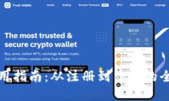 小狐钱包使用指南：从注册到交易的全面图解教