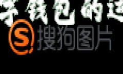 深入探索区块链数字钱包的运行机制与最佳实践