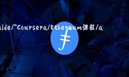    如何使用PHP创建和管理以太坊钱包：从生成到交易的全面指南  / 
 guanjianci  PHP, 以太坊, 钱包创建, 区块链技术  /guanjianci 

简介：以太坊钱包的意义

在当今数字货币的浪潮中，以太坊作为一种重要的区块链平台，不仅支持以太币（ETH）的交易，还为开发者提供了一个智能合约的框架。创建和管理以太坊钱包是每位加密货币爱好者必备的技能。本指南将详细介绍如何使用PHP创建与管理以太坊钱包。无论您是开发者还是普通用户，都能找到适合的步骤与建议。


一、理解以太坊钱包的基础

以太坊钱包是用于存储、发送和接收以太币以及其他基于以太坊区块链的代币（如ERC20代币）的工具。有些钱包是热钱包（在线钱包），而有些则是冷钱包（离线钱包），每种钱包各有优缺点。热钱包提供了更便捷的操作体验，但安全性较低；冷钱包则相对安全，但在使用上稍显繁琐。


二、环境准备：安装所需的PHP库

在开始之前，确保您已安装PHP，并且具备访问以太坊区块链的能力。使用Composer来管理依赖关系。我们将使用一个流行的PHP库，用于与以太坊交互。

首先，安装Composer（如果尚未安装）：
pre
curl -sS https://getcomposer.org/installer | php
/pre

接下来，创建一个新的项目文件夹并进入：
pre
mkdir eth-wallet
cd eth-wallet
/pre

然后，您可以使用以下命令添加以太坊PHP库：
pre
composer require 