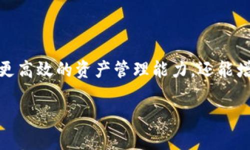 查询虚拟币钱包的实用步骤与技巧

虚拟币, 钱包查询, 区块链, 数字资产/guanjianci

引言
虚拟币的兴起为现代金融带来了革命性的变化，而钱包作为存储与交易虚拟货币的重要工具，其查询与管理也变得日益重要。从比特币、以太坊到各种山寨币，用户需要掌握一些实用技巧，以确保他们的数字资产安全且易于管理。本文将详细介绍如何有效查询虚拟币钱包，并提供一些实用的建议与工具。

了解虚拟币钱包的类型
在深入查询钱包之前，首先需要了解不同类型的虚拟币钱包。主要分为以下几类：

ul
    listrong热钱包：/strong热钱包连接互联网，方便交易，适合日常使用。/li
    listrong冷钱包：/strong冷钱包将资产脱离互联网，安全性高，适合长期存储。/li
    listrong纸钱包：/strong纸钱包是将私钥和公钥以纸质形式保存，特殊安全方式。/li
    listrong硬件钱包：/strong硬件钱包是一种专门设备，提供高安全性的存储选项。/li
/ul

了解这些类型之后，可以根据自己的需求选择合适的钱包进行查询。

步骤一：识别钱包地址
查询虚拟币钱包的第一步是识别你的钱包地址。这个地址通常以一串字母和数字组成，类似于银行账户。确保你拷贝的是完整且准确的地址，任何符号的偏差都有可能导致资金的丢失。在热钱包中，该地址通常在应用程序的“账户”或“钱包”部分中可以轻松找到。

步骤二：选择区块链浏览器
区块链浏览器是查询任何区块链上钱包信息的工具。常用的浏览器如：

ul
    listrongBlockchain.com：/strong适用于比特币，简洁直观的界面。/li
    listrongEtherscan：/strong专为以太坊网络设计，提供详细的交易记录。/li
    listrongBlockchair：/strong可支持多种币种，功能全面。/li
/ul

访问这些浏览器后，在搜索框中输入你的钱包地址，就可以查看与该地址相关的所有交易记录及余额信息。

步骤三：解读交易记录
查询到的交易记录会包含多个重要信息，比如交易值、时间戳、交易状态等。通常会有以下几个关键字段：

ul
    listrong余额：/strong显示当前钱包中该虚拟币的数量。/li
    listrong发送与接收地址：/strong显示与该钱包进行交易的其它地址。/li
    listrong交易确认数：/strong表示该交易的处理和确认程度。/li
    listrong交易哈希：/strong每笔交易都有唯一的哈希值，用于查找具体交易详情。/li
/ul

通过理解这些信息，用户可以更好地把握其虚拟资产的动态情况。

确保安全性的重要性
在查询虚拟币钱包信息时，安全性不容忽视。以下是一些安全查询的最佳实践：

ul
    li使用官方或受信网站进行查询，避免使用不明来源的网站。/li
    li尽量避免通过公共网络查询，以防止信息泄露。/li
    li定期更改密码，并确保使用强密码。/li
/ul

这些措施能够大幅提高你的虚拟资产的安全性。

常见问题解答
在查询虚拟币钱包时，用户可能会遇到一些疑惑。以下是一些常见问题及解答：

ul
    liQ: 查询到的余额与实际不符，我该怎么做？/li
    A: 首先确认你的钱包地址是否正确，检查是否有未确认的交易。如果确认无误，可以考虑联系相关钱包的客服。

    liQ: 如何才能保护我的钱包安全？/li
    A: 使用冷钱包存储大额资产，定期备份钱包信息，并开启两步验证功能。

    liQ: 可以通过手机查询钱包吗？/li
    A: 当然可以，很多区块链浏览器都有移动端应用，你可以随时随地进行查询。
/ul

结语
掌握查询虚拟币钱包的技巧，是每位数字资产投资者必须了解的基本技能。通过了解钱包类型、选择合适的区块链浏览器以及有效解读交易记录，用户不仅能拥有更高效的资产管理能力，还能增强对市场动态的把握。此外，确保安全性的措施也是保护个人财产的重要环节。希望本文的内容能为大家提供实用帮助，让查询虚拟币钱包变得更加简单与安全。 

在撰写本文中，时刻注意选择多样化的表达方式, 以确保能够传达信息的同时，保持内容的自然流畅。希望读者能从中获得有价值的信息。